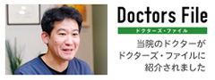 ドクターズファイル