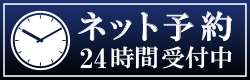 富田歯科医院 | 24時間ネット予約